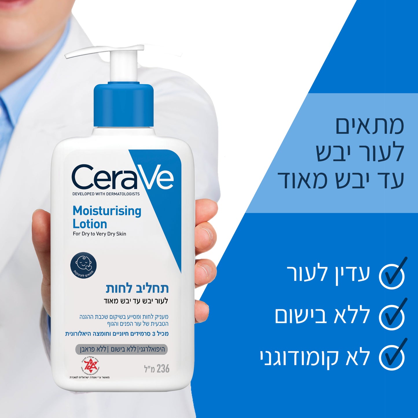 סרווה תחליב לחות לעור יבש עד יבש מאוד 236 מ"ל CeraVe