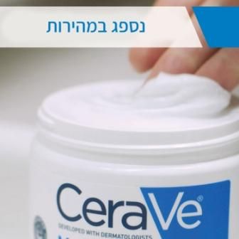 סרווה קרם לחות לעור יבש עד יבש מאוד 454 גרם CeraVe