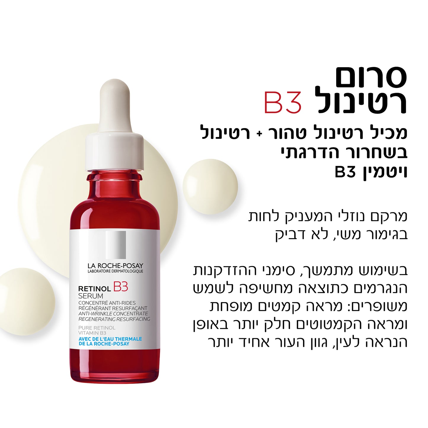 לה רוש פוזה סרום לפנים רטינול B3