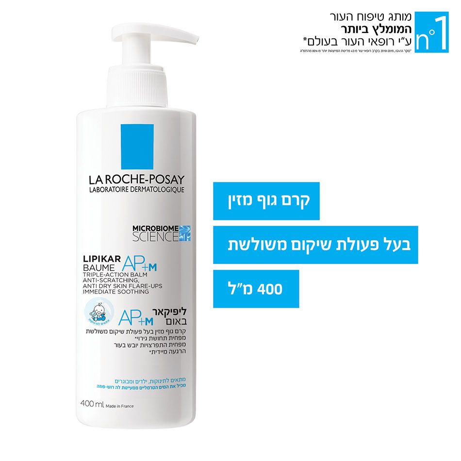 ליפיקאר באום לה רוש פוזה Lipikar Baume APM 400ml