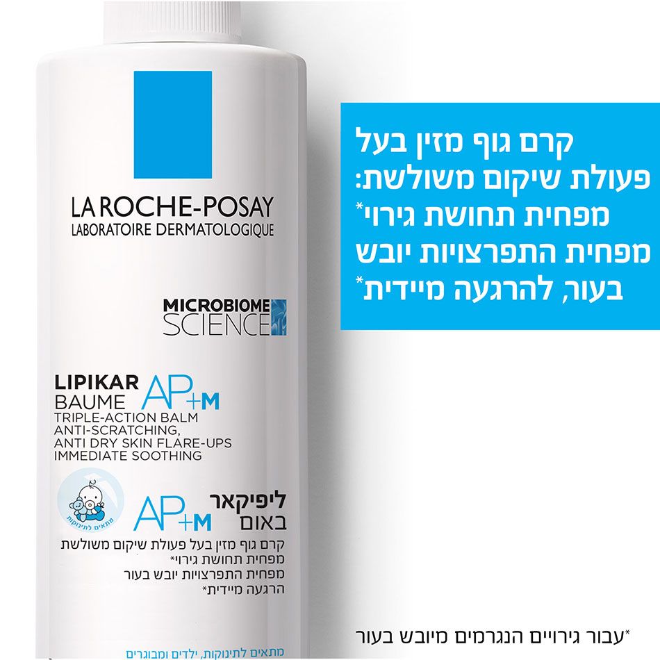ליפיקאר באום לה רוש פוזה Lipikar Baume APM 400ml