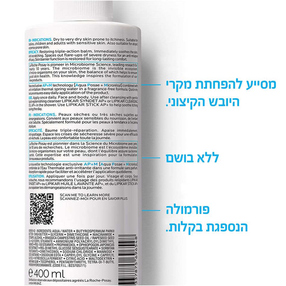 ליפיקאר באום לה רוש פוזה Lipikar Baume APM 400ml