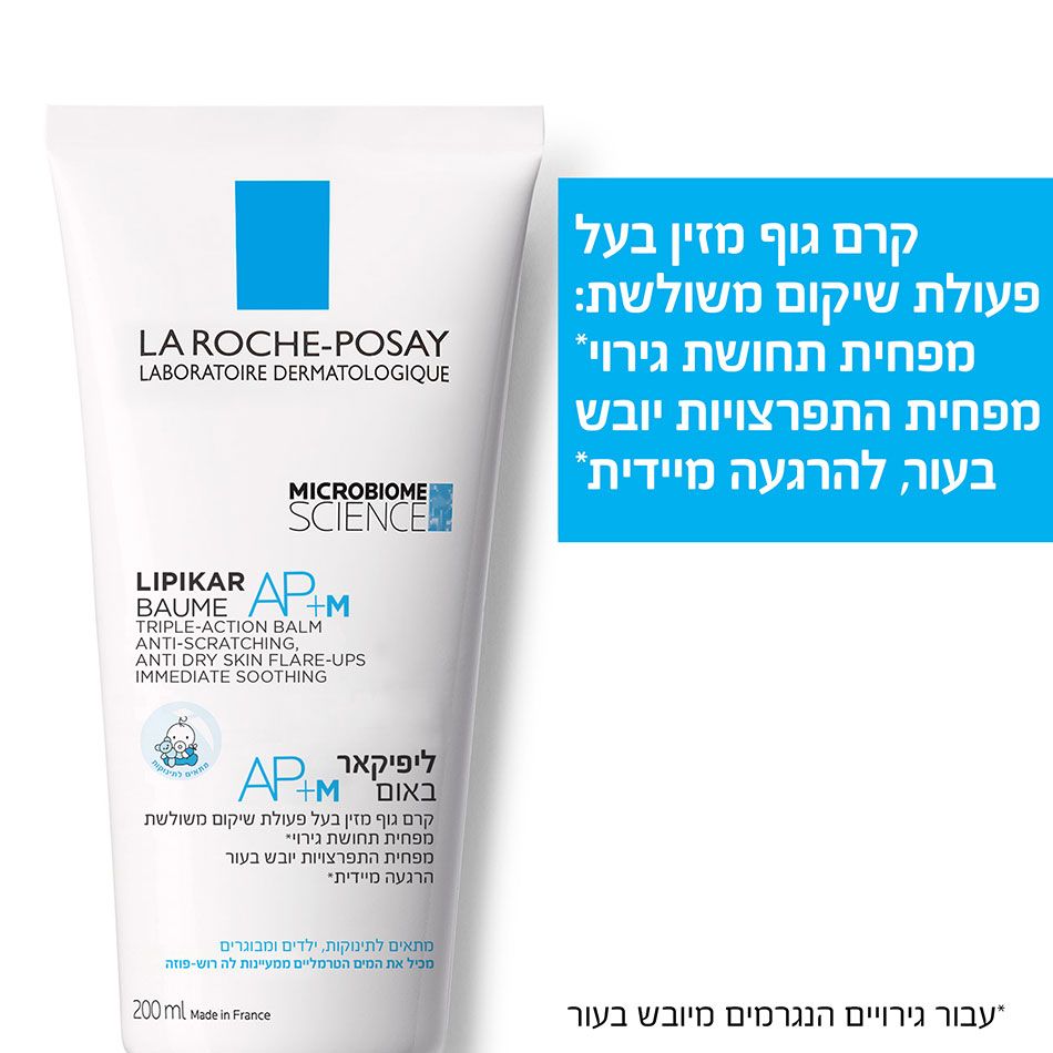 ליפיקאר באום AP+M קרם גוף מזין לעור יבש ומגורה 200ml Lipikar לה רוש פוזה