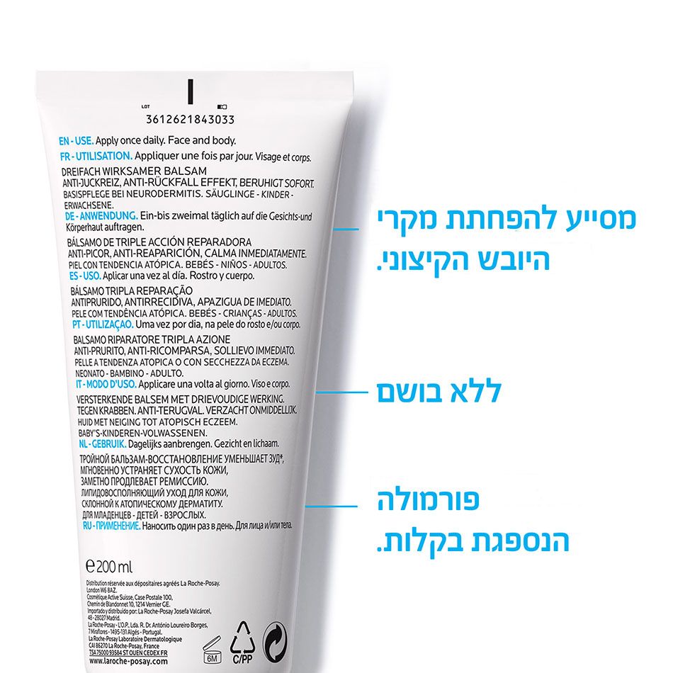 ליפיקאר באום AP+M קרם גוף מזין לעור יבש ומגורה 200ml Lipikar לה רוש פוזה