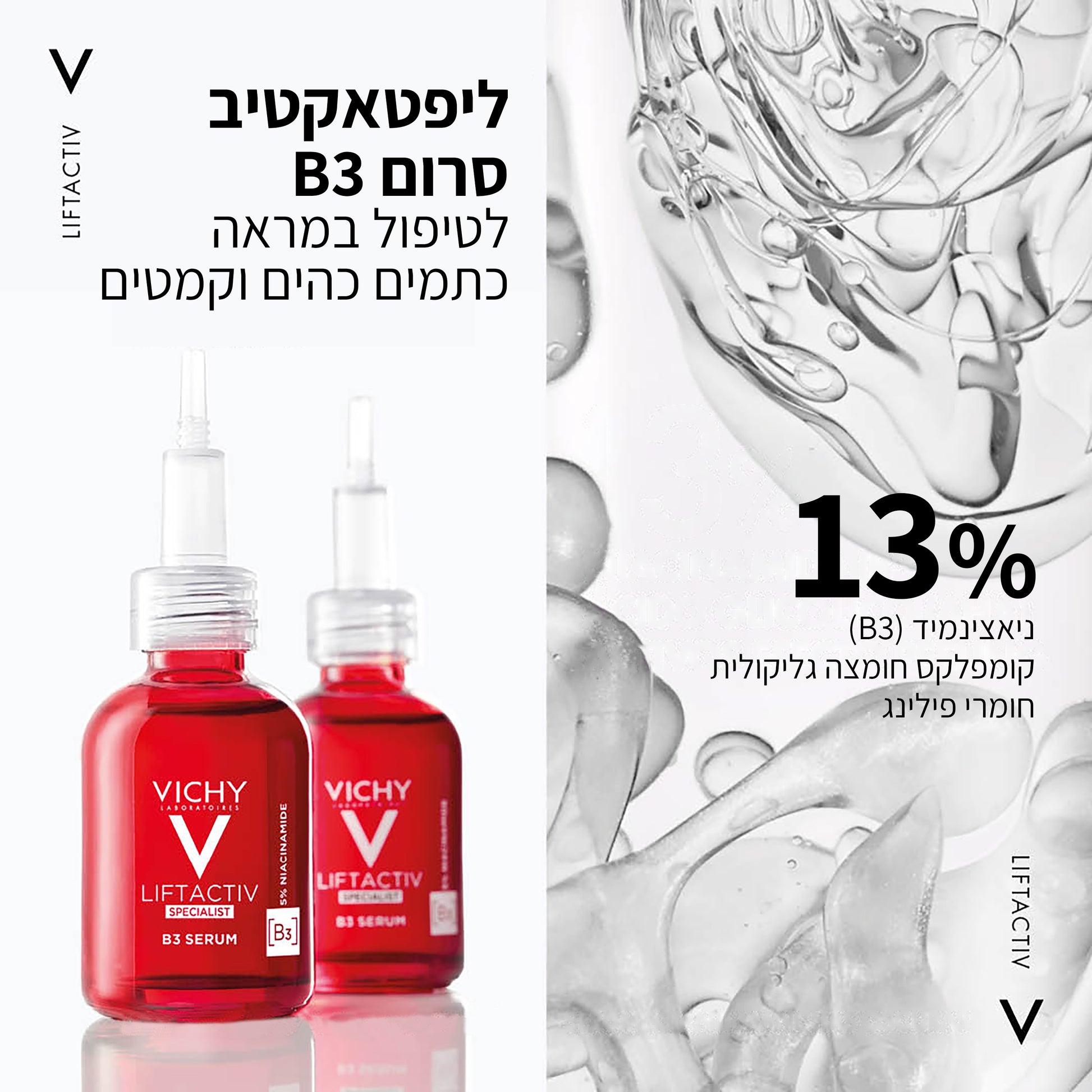 וישי ליפטאקטיב B3 סרום 30 מ"ל
