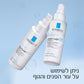 לה רוש פוזה סיקאפלסט B5 ספריי להרגעה ושיקום העור