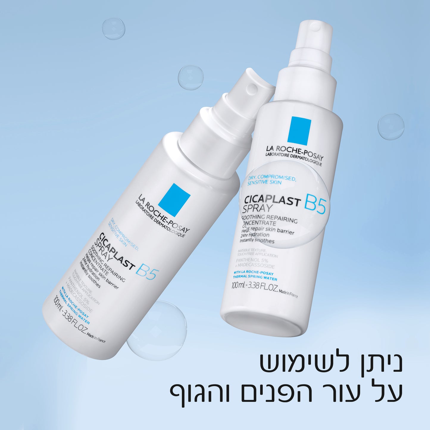לה רוש פוזה סיקאפלסט B5 ספריי להרגעה ושיקום העור