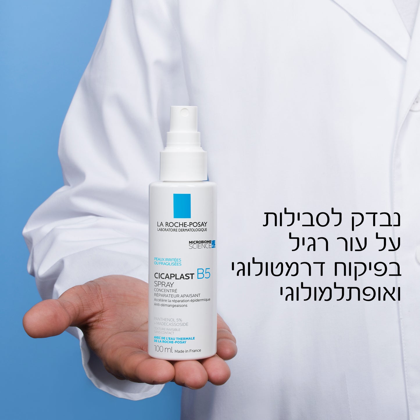 לה רוש פוזה סיקאפלסט B5 ספריי להרגעה ושיקום העור