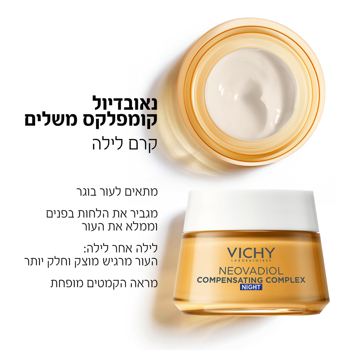 נאובדיול קומפלקס משלים קרם לילה למיצוק וחידוש צפיפות העור