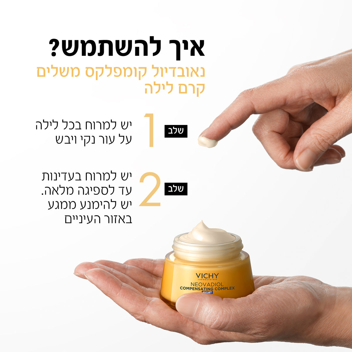נאובדיול קומפלקס משלים קרם לילה למיצוק וחידוש צפיפות העור