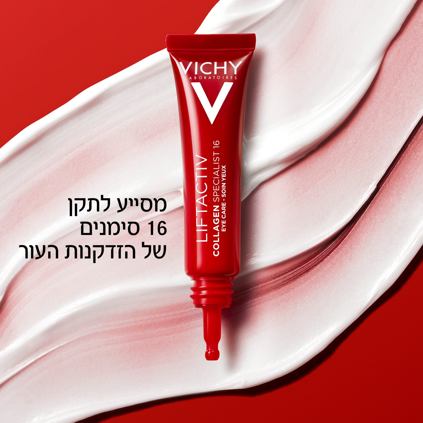וישי קרם עיניים ליפטאקטיב קולגן ספיישליסט