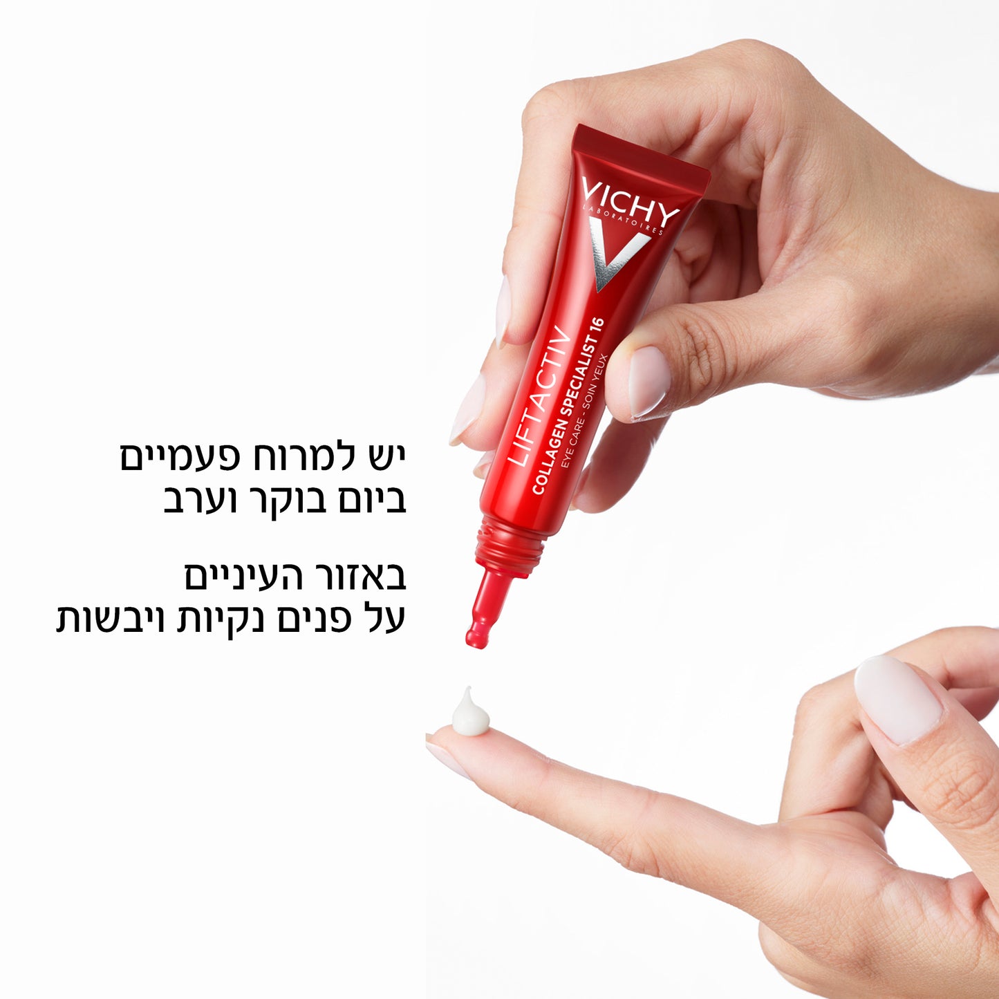 וישי קרם עיניים ליפטאקטיב קולגן ספיישליסט