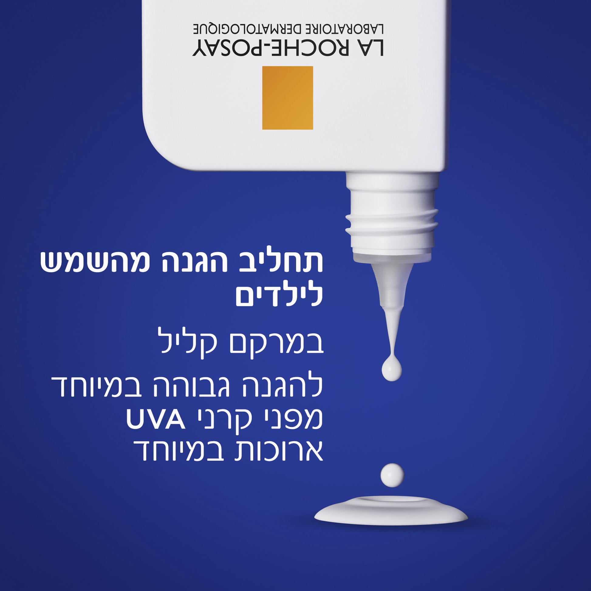 לה רוש פוזה אנתליוס פלואיד UVMUNE לילדים