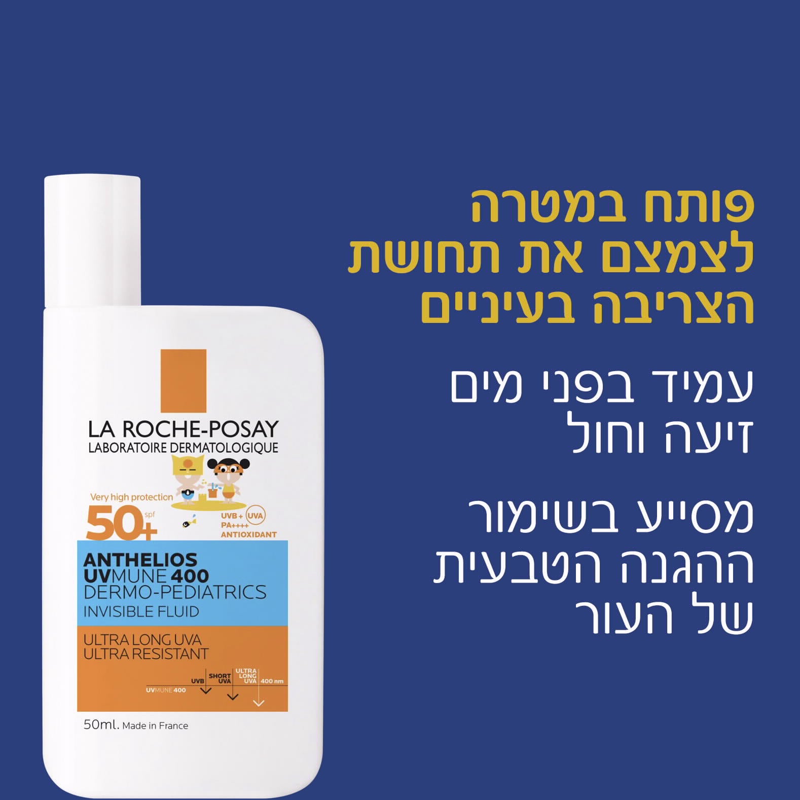 לה רוש פוזה אנתליוס פלואיד UVMUNE לילדים
