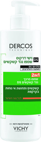 וישי דרקוס שמפו מרכך נגד קשקשים 2 ב-1