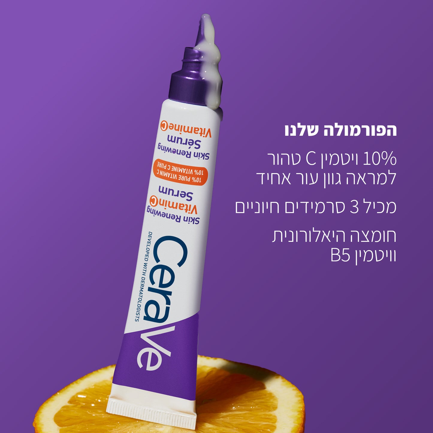 סרום ויטמין C לחידוש מראה העור 30 מ"ל