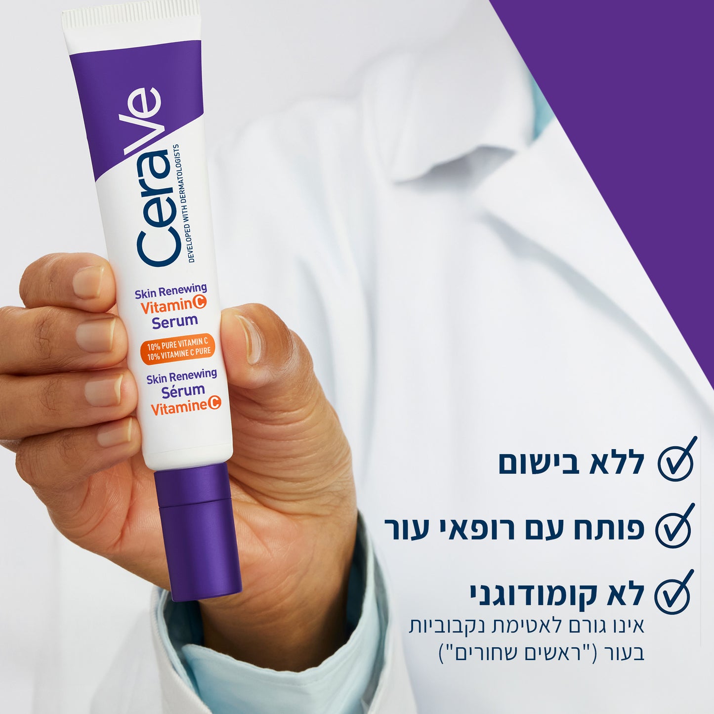 סרום ויטמין C לחידוש מראה העור 30 מ"ל