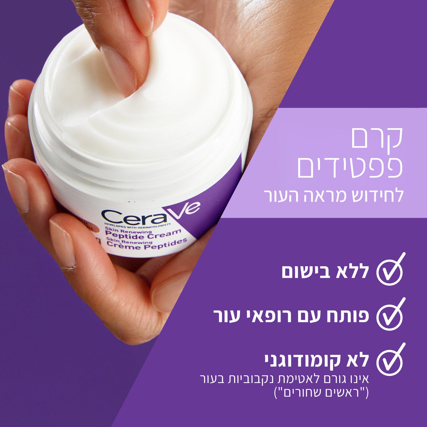 סרווה קרם פפטידים לחידוש מראה העור 48 גרם