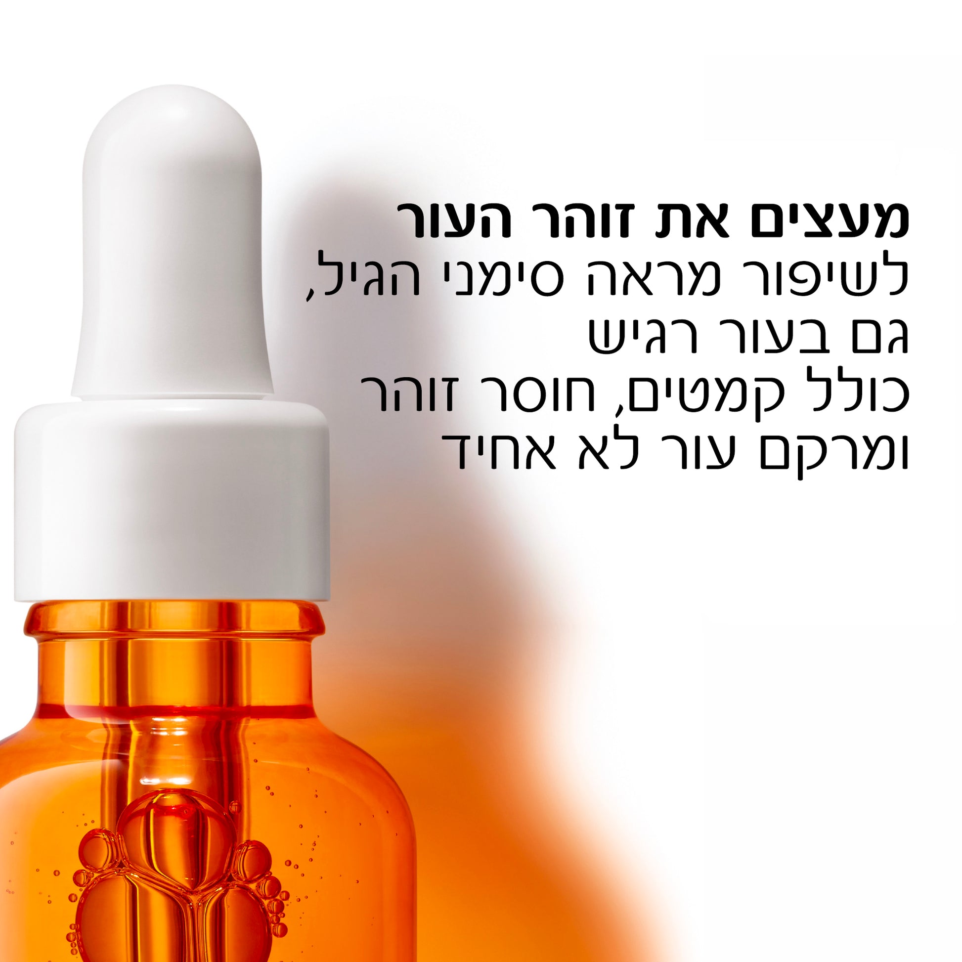 לה רוש פוזה ויטמין C סרום 30 מ"ל