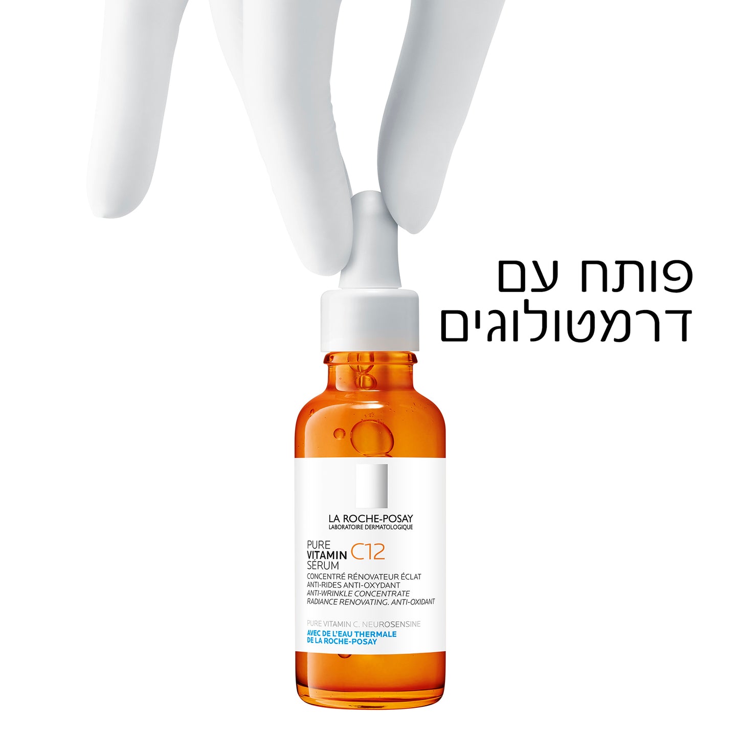 לה רוש פוזה ויטמין C סרום 30 מ"ל