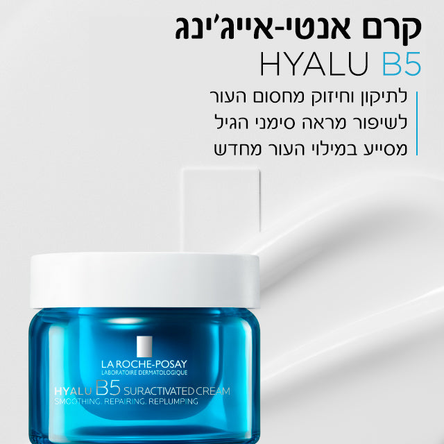 לה רוש פוזה קרם לחות Hyalu B5 אריזת מילוי