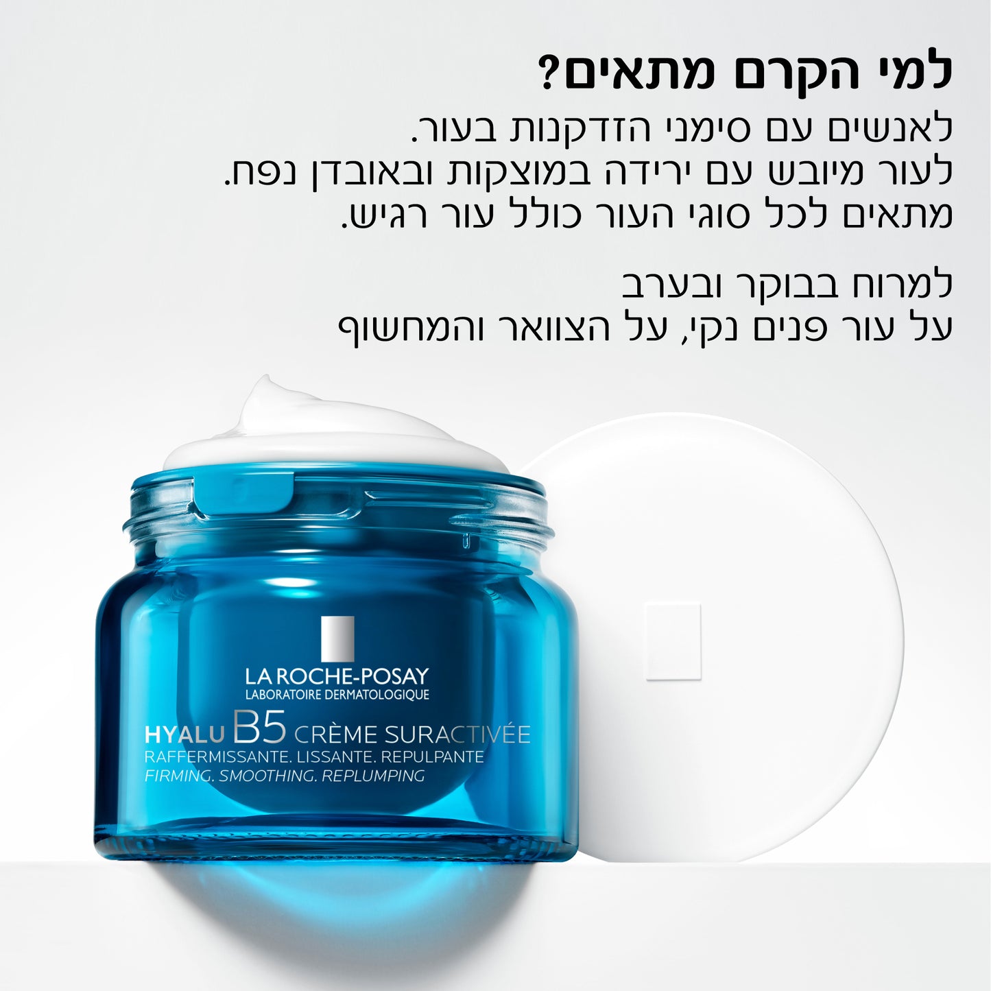 לה רוש פוזה קרם לחות Hyalu B5 אריזת מילוי