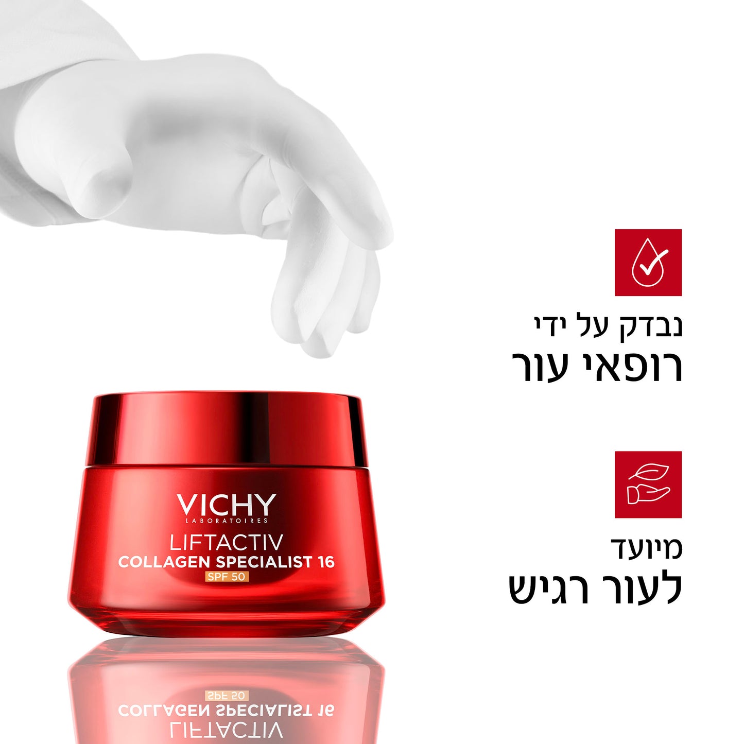 וישי ליפטאקטיב קרם קולגן ספיישליסט SPF50