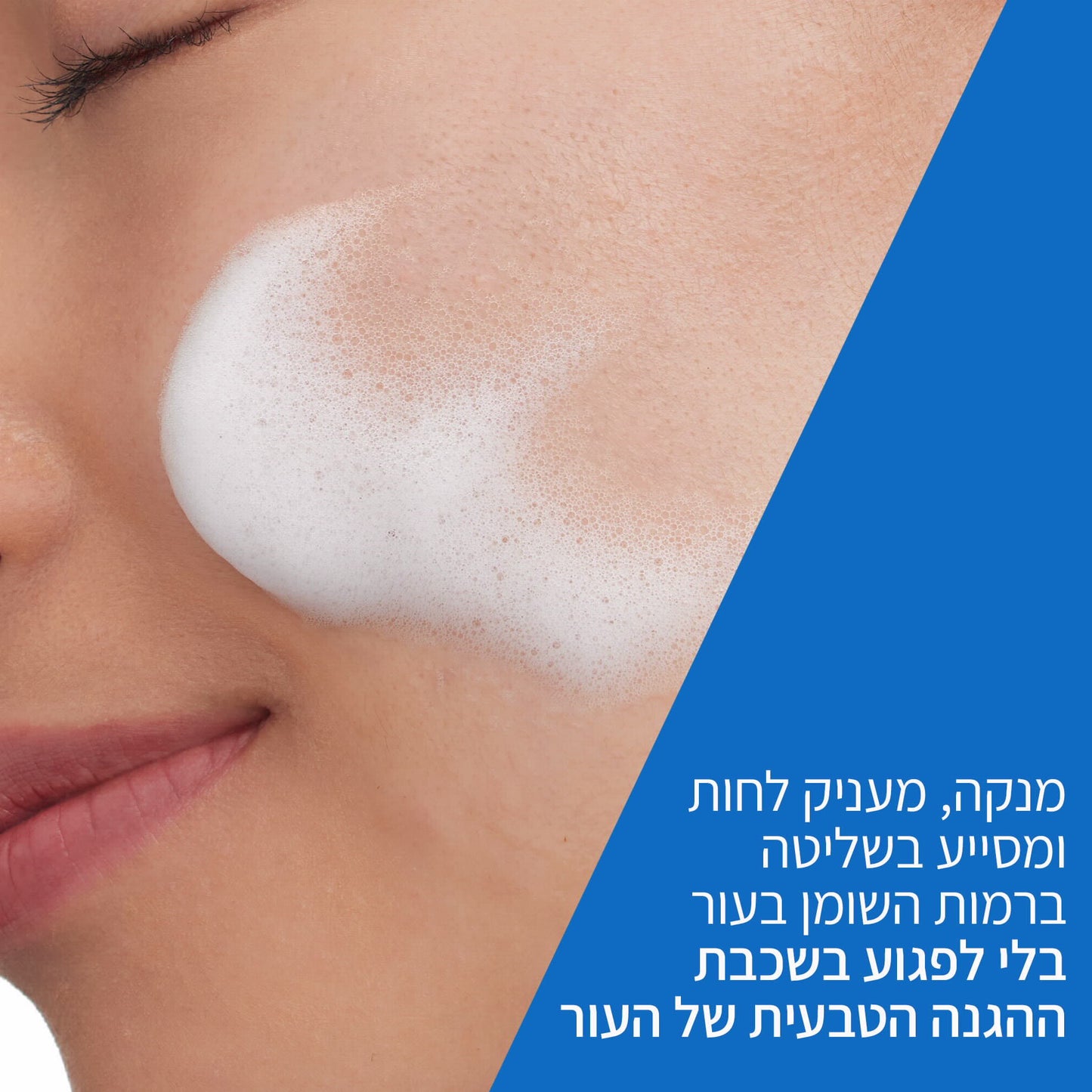 סרווה ניקוי מאזן במרקם מוס 148 מ"ל