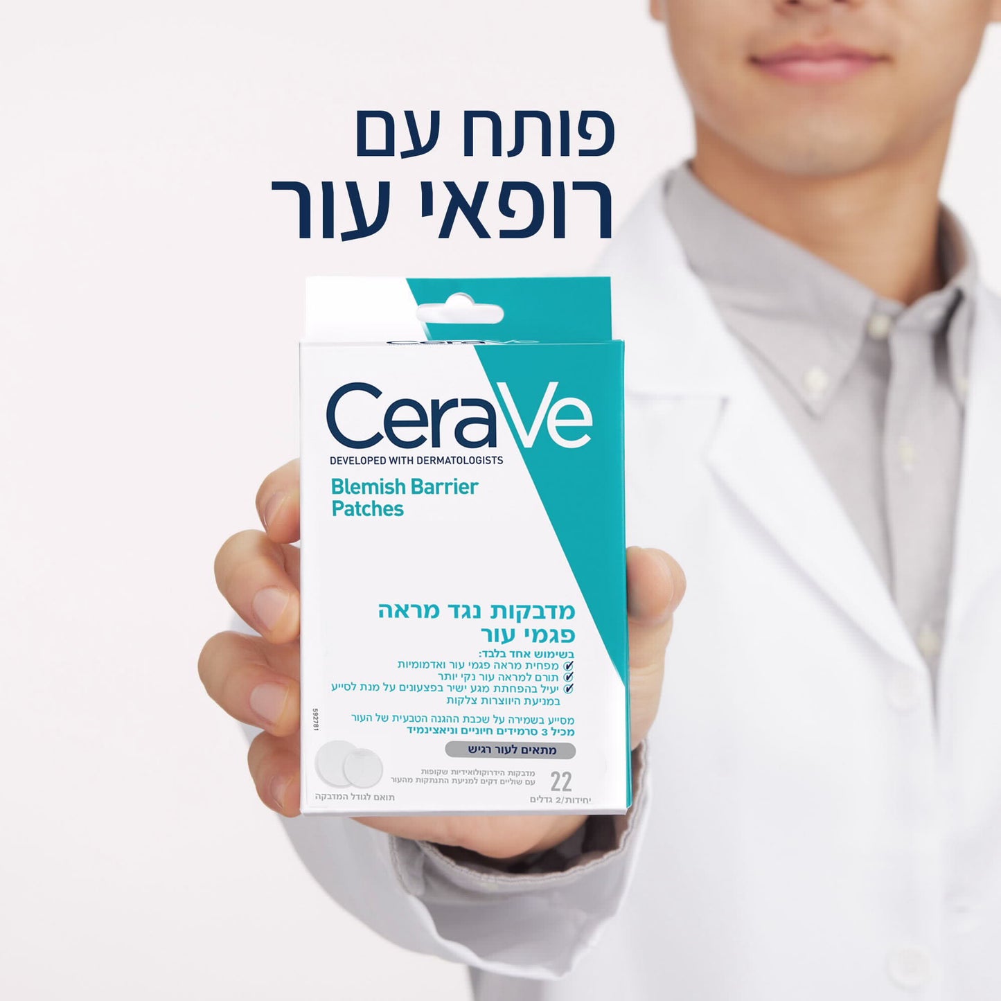 סרווה מדבקות נגד מראה פגמי עור