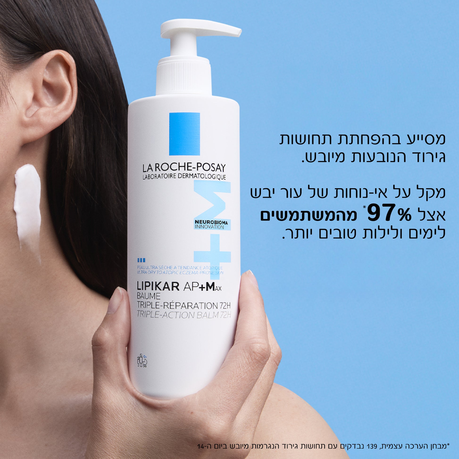 קרם גוף טיפולי Lipikar Baume AP+Max להרגעת עור יבש במיוחד ואטופי