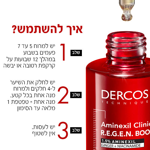 וישי סרום לשיער Dercos aminexil  R.E.G.E.N  לחידוש השיער