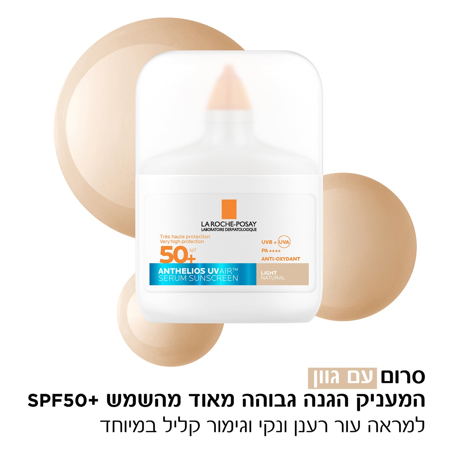 לה רוש פוזה אנתליוס UVAIR סרום עם גוון להגנה מהשמש +SPF50