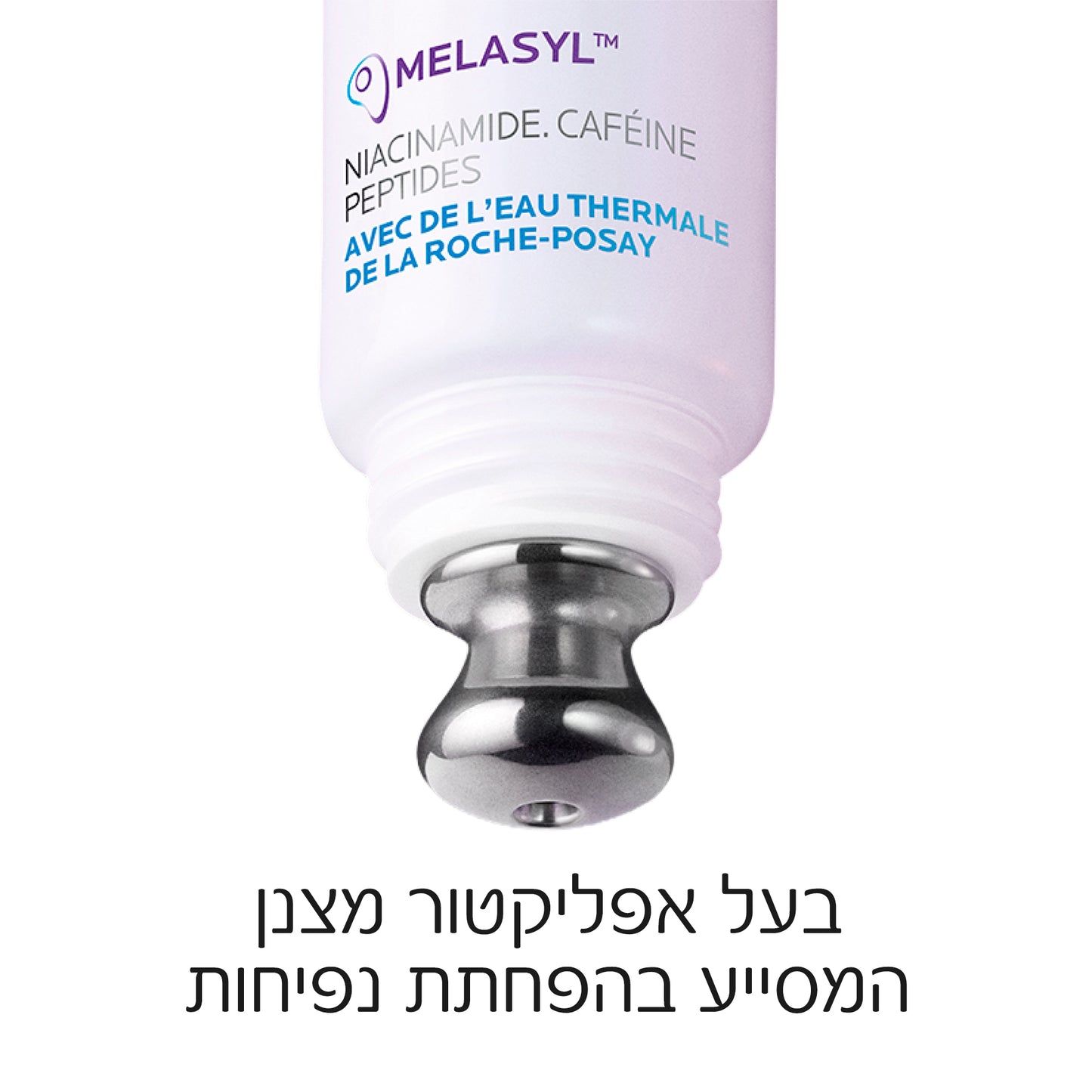 לה רוש-פוזה MELA B3 קרם עיניים 15 מ"ל