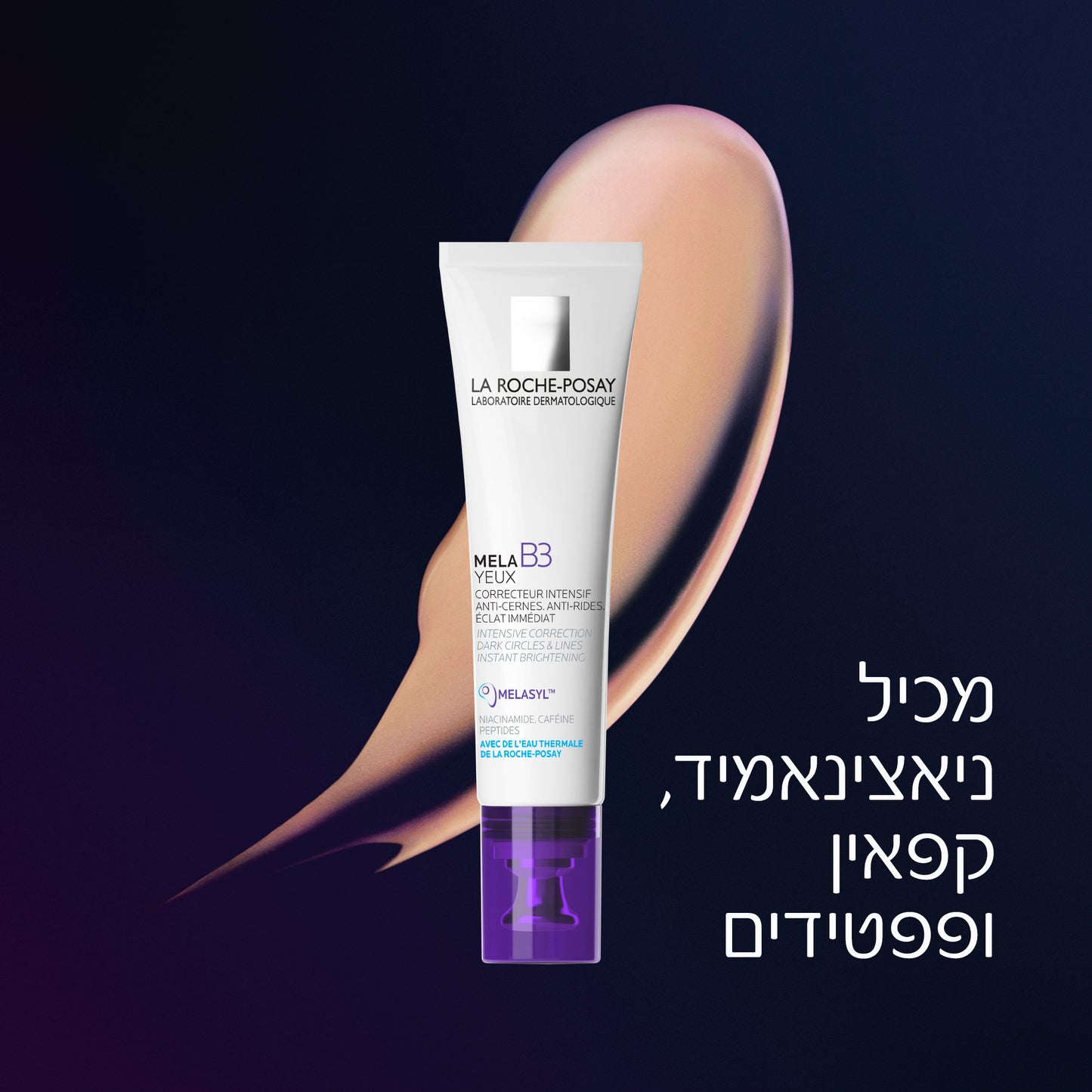 לה רוש-פוזה MELA B3 קרם עיניים 15 מ"ל