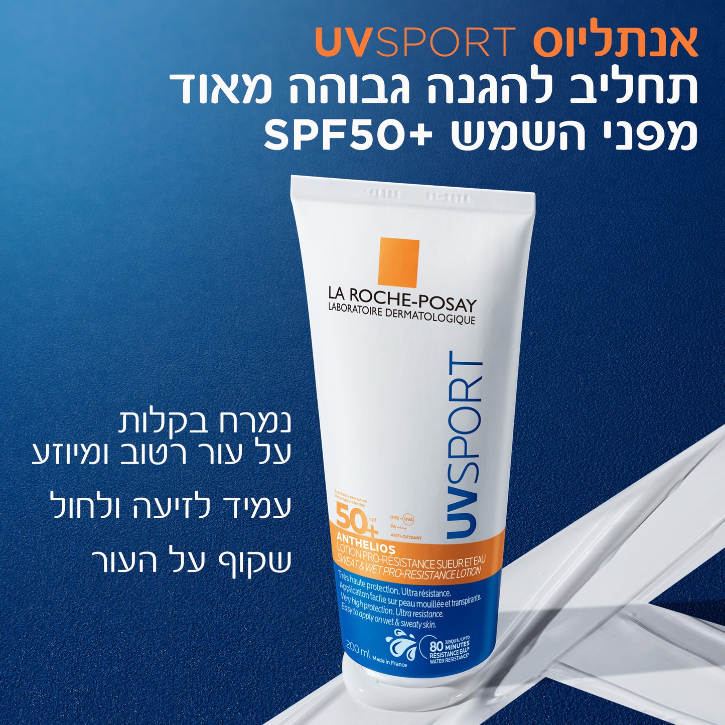 לה רוש פוזה אנתליוס UVAIR סרום להגנה מהשמש +SPF50