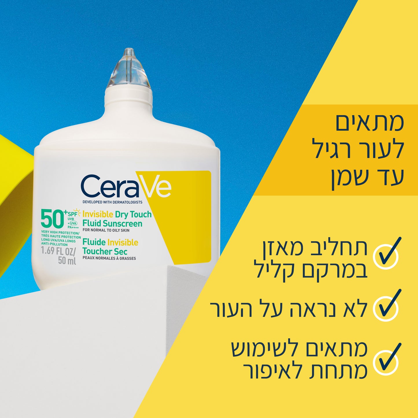 סרווה  תחליב פנים מאזן להגנה מהשמש SPF50+