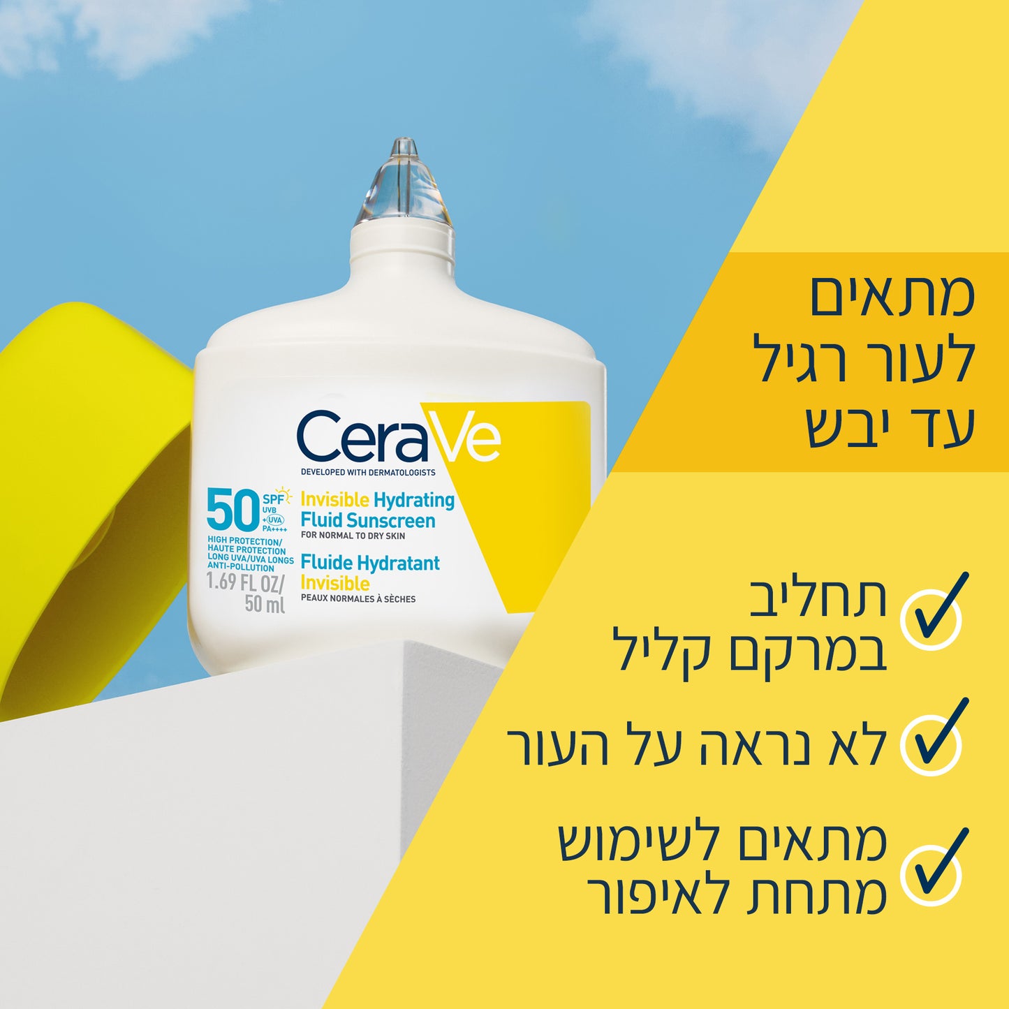 סרווה  תחליב פנים מזין להגנה מהשמש SPF50