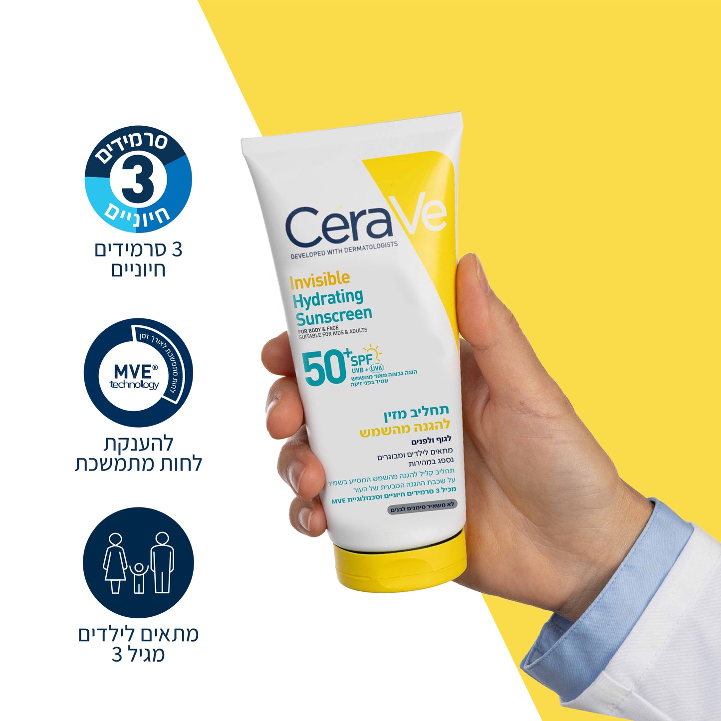 סרווה תחליב פנים וגוף מזין להגנה מהשמש SPF50