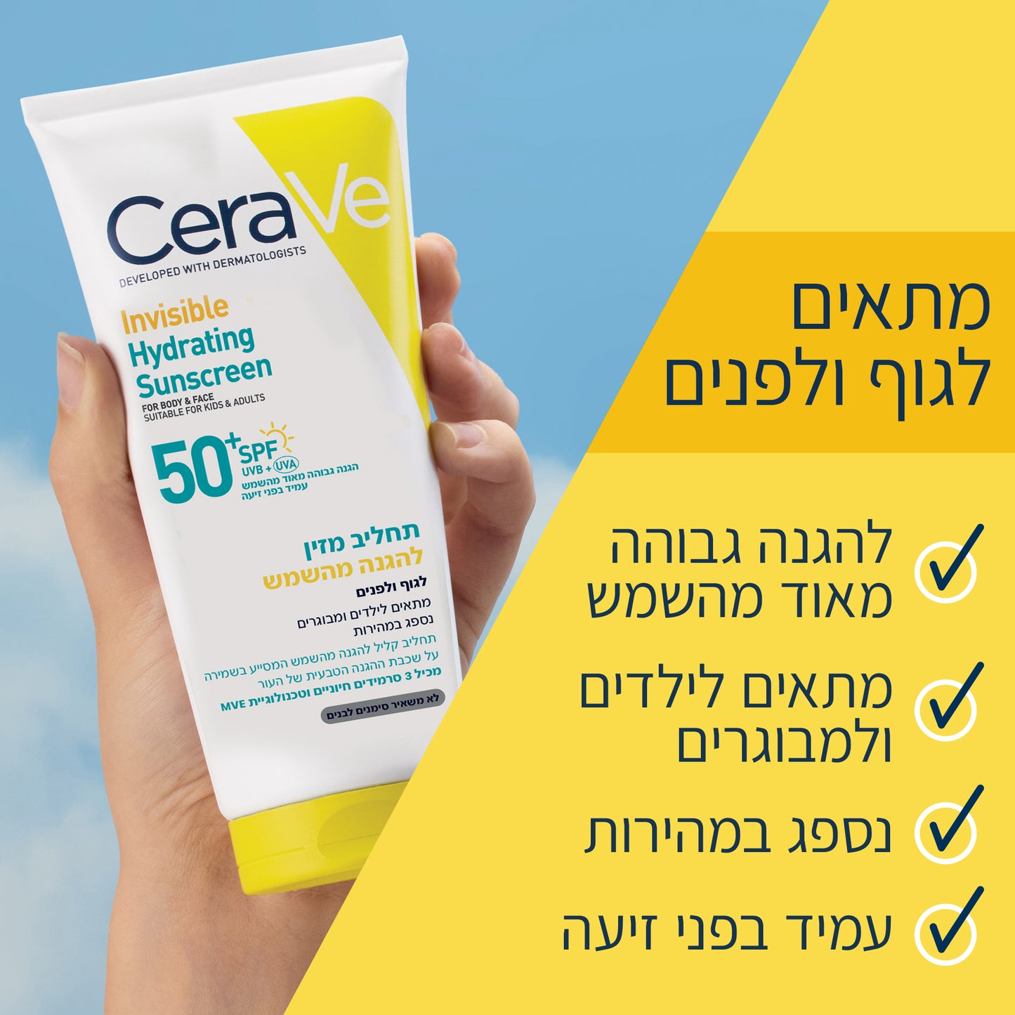 סרווה תחליב פנים וגוף מזין להגנה מהשמש SPF50