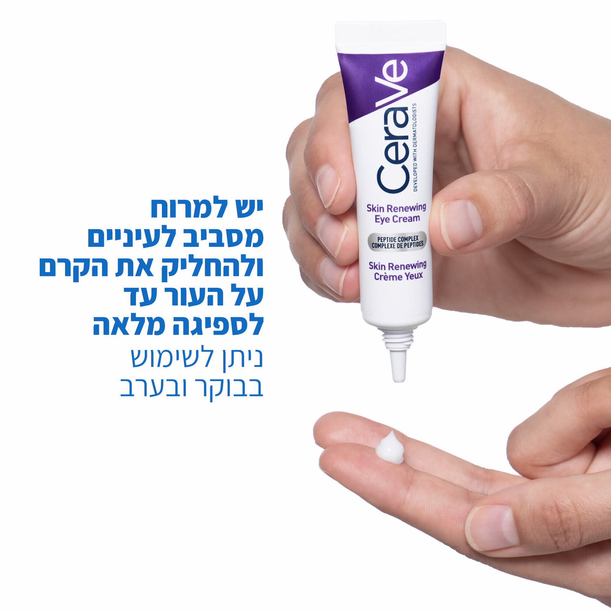 סרווה קרם עיניים לחידוש מראה העור 14 מ"ל