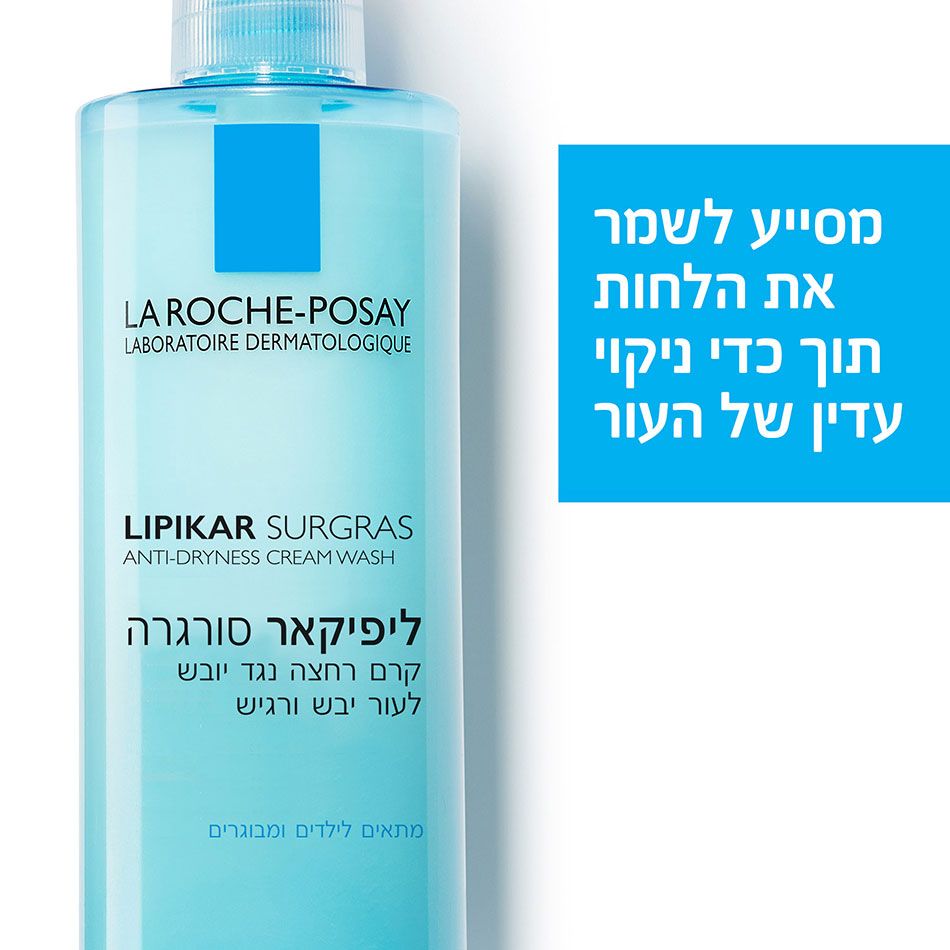 קרם רחצה נגד יובש ליפיקאר סורגרה לה רוש פוזה La Roche Posay