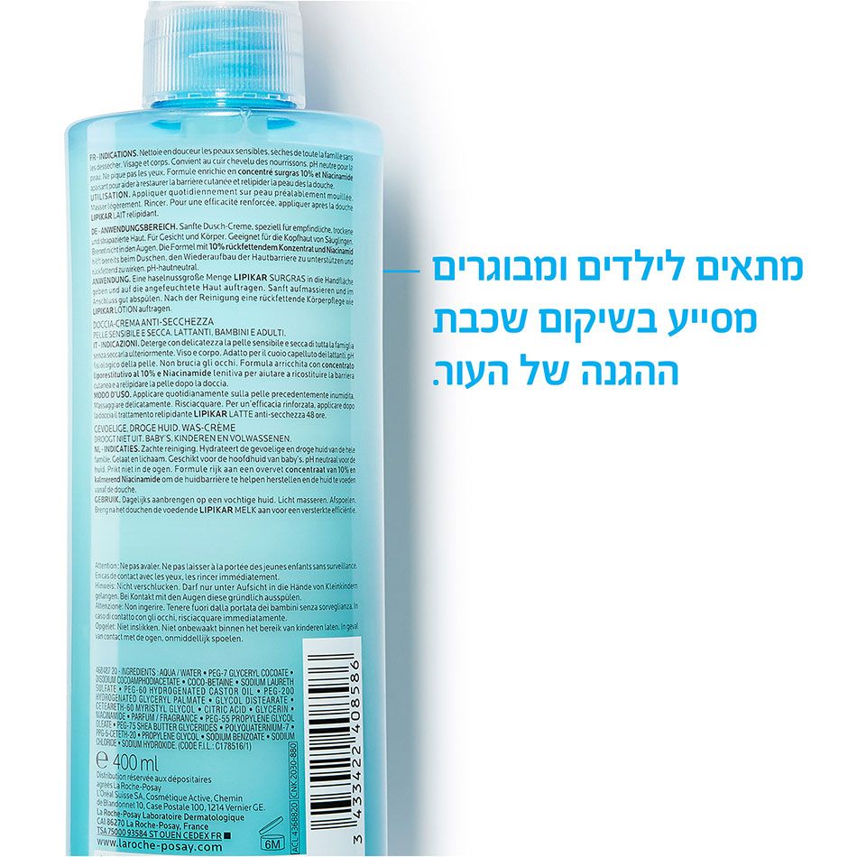 קרם רחצה נגד יובש ליפיקאר סורגרה לה רוש פוזה La Roche Posay