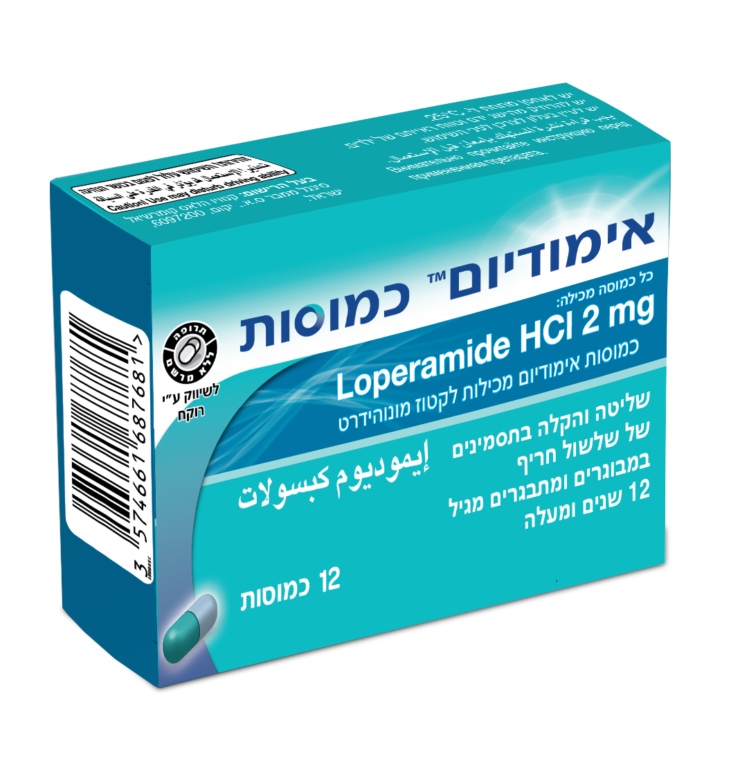 אימודיום 12 כמוסות