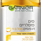 גרנייה MICELLAR Oil מסיר איפור עמיד מים מיסלריים דו פאזי