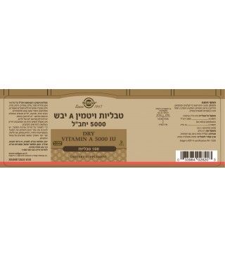 סולגאר ויטמין A יבש 100 טבליות Solgar