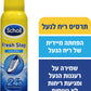 שול תרסיס מונע ריחות לנעל 