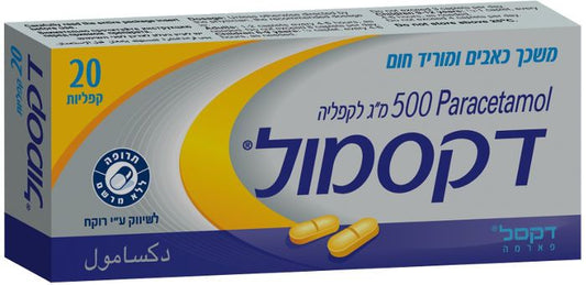 דקסמול - לשיכוך כאבים ומוריד חום 20 קפליות