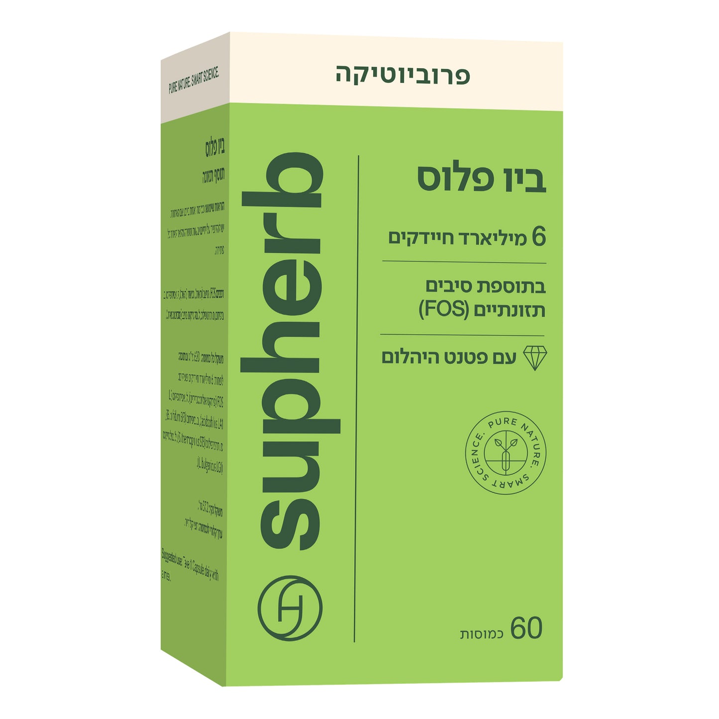 תוסף תזונה סופהרב ביו פלוס פרוביוטיקה  