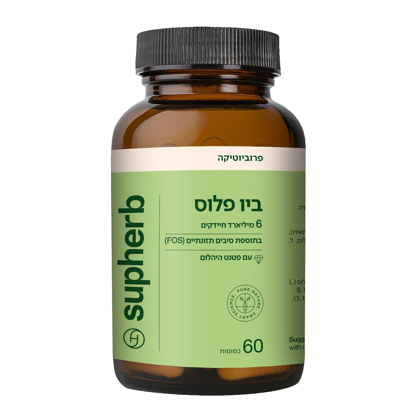 תוסף תזונה סופהרב ביו פלוס פרוביוטיקה  