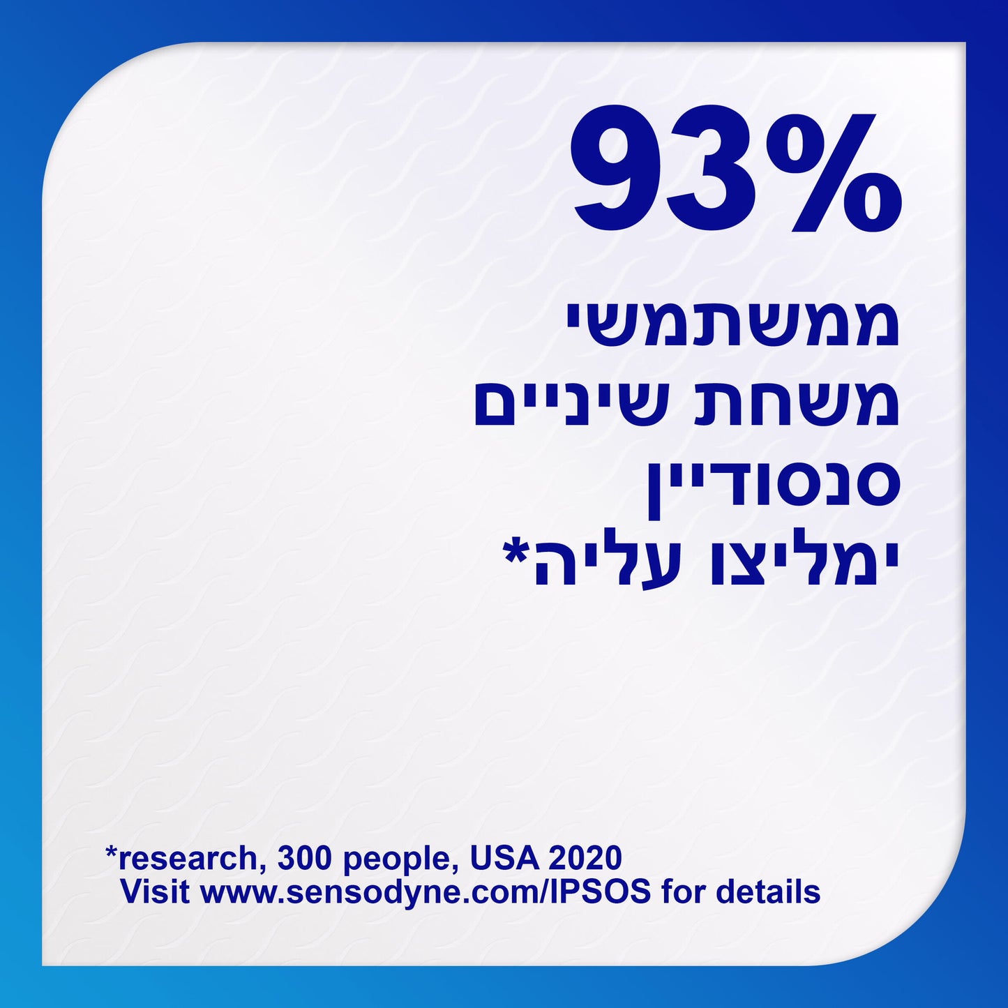 SENSODYNE משחת שיניים סנסודיין לשיניים רגישות